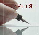 业务介绍一